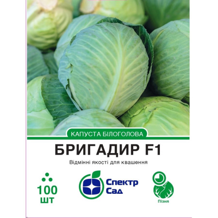 Білоголова капуста Бригадир F1, 100 шт