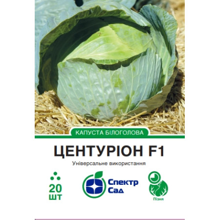 Білоголова капуста Центуріон F1, 20 шт