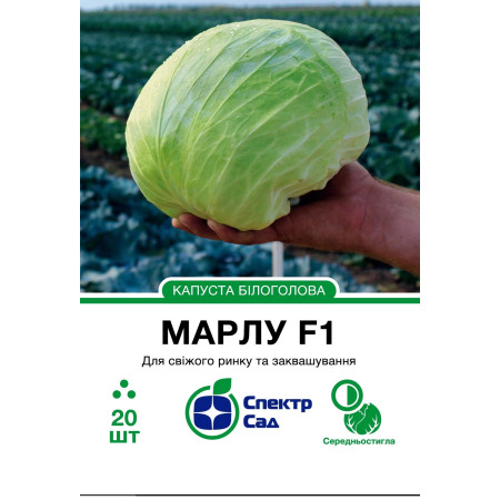 Білоголова капуста Марлу F1, 20 шт