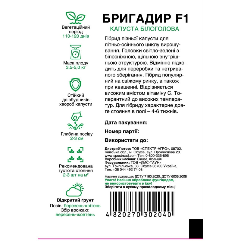 Білоголова капуста Бригадир F1, 20 шт