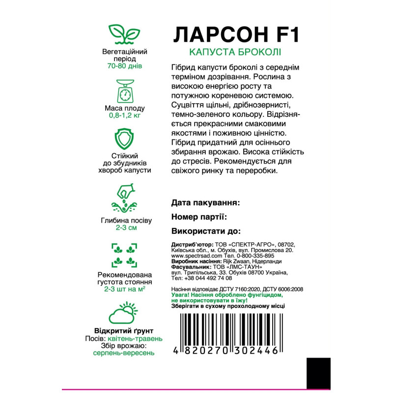 Капуста броколі Ларсон F1, 15 шт