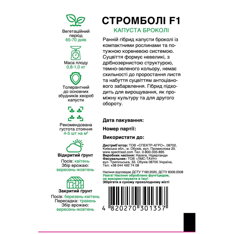 Капуста броколі Стромболі F1, 15 шт