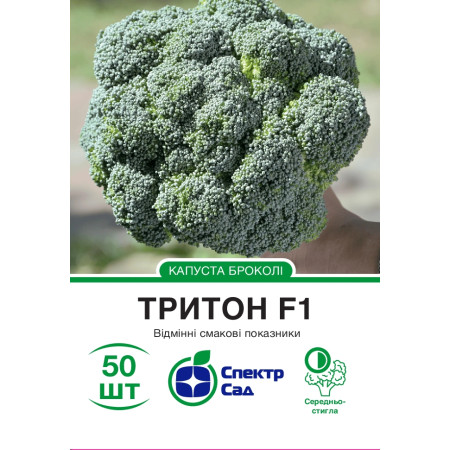 Капуста броколі Тритон F1, 50 шт