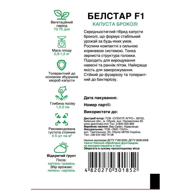 Капуста броколі Белстар F1, 10 шт