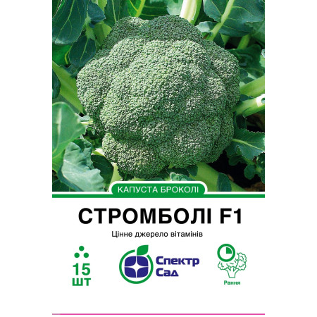 Капуста броколі Стромболі F1, 15 шт