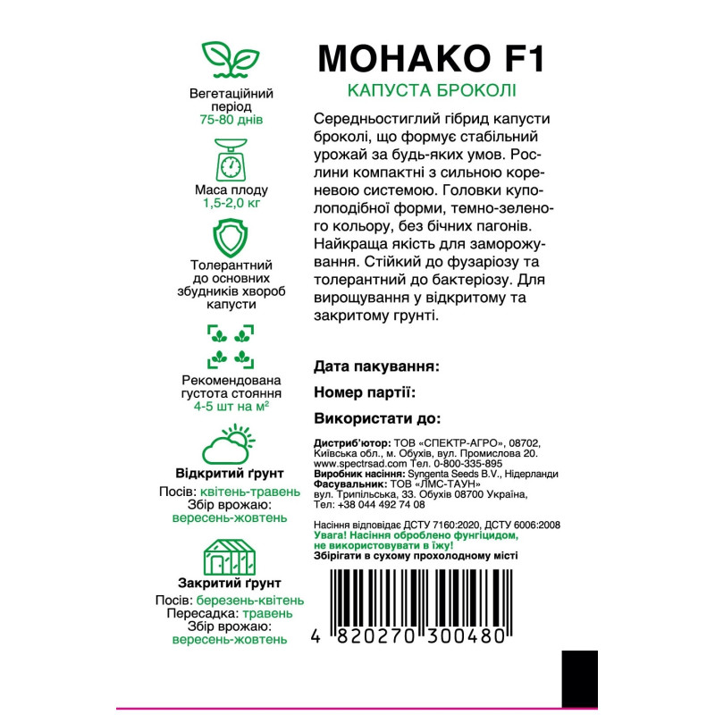 Капуста броколі Монако F1, 15 шт