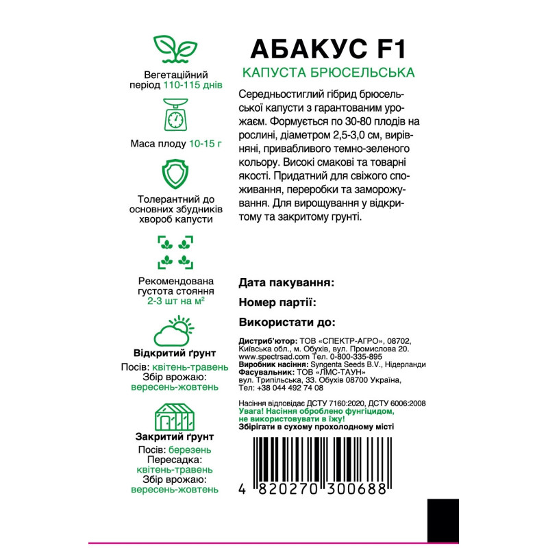 Брюссельська капуста Абакус F1, 10 шт