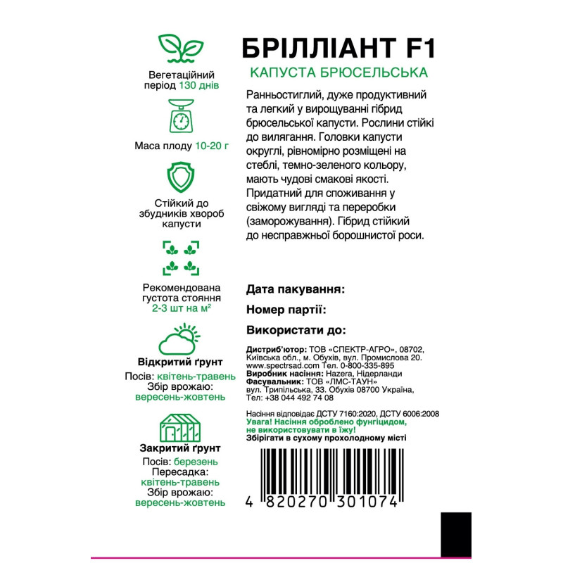 Брюссельська капуста Брілліант F1, 10 шт