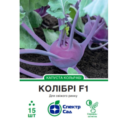 Капуста кольрабі Колібрі F1, 15 шт