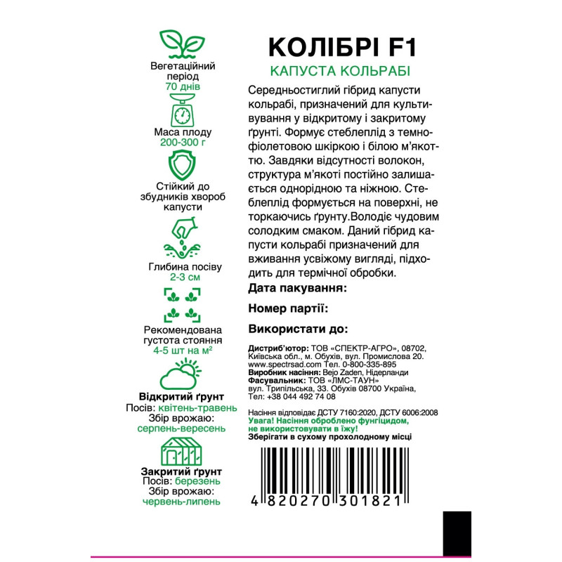 Капуста кольрабі Колібрі F1, 15 шт