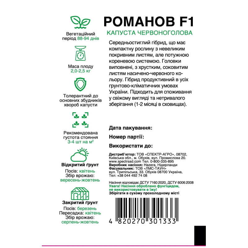 Червоноголова капуста Романов F1, 20 шт