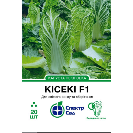 Пекінська капуста Кісекі F1, 20 шт