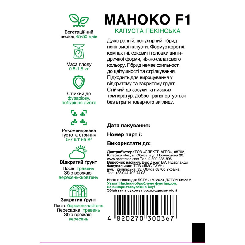Пекінська капуста Маноко F1, 20 шт
