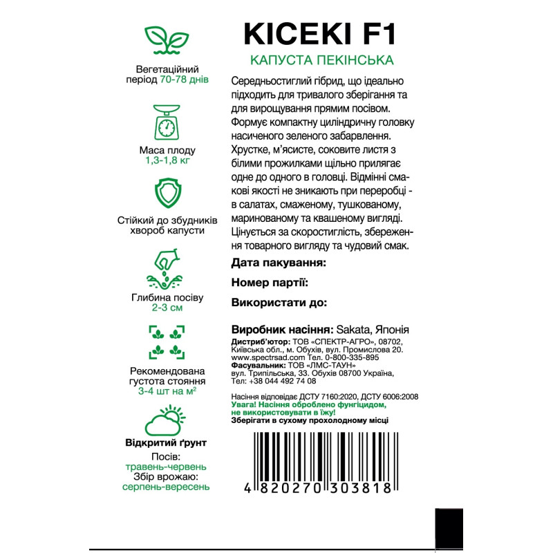 Пекінська капуста Кісекі F1, 50 шт
