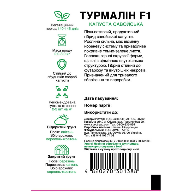 Савойська капуста Турмалін F1, 20 шт