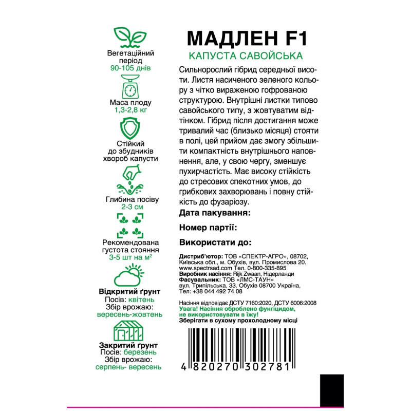 Савойська капуста Мадлен F1, 15 шт