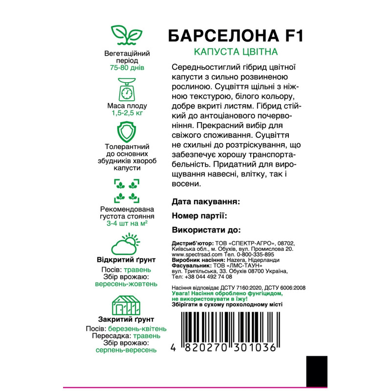 Цвітна капуста Барселона F1, 15 шт