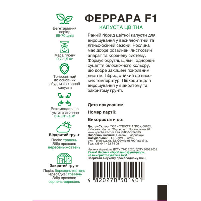 Цвітна капуста Феррара F1, 15 шт
