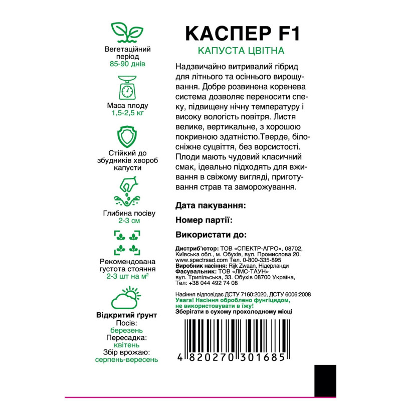 Цвітна капуста Каспер F1, 15 шт