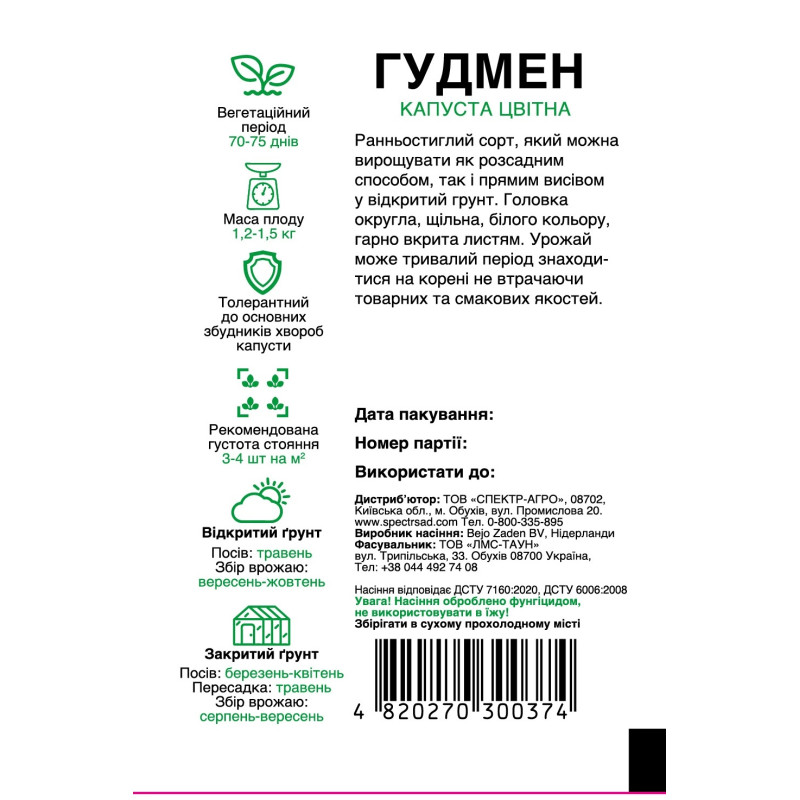 Цвітна капуста Гудмен, 10 шт