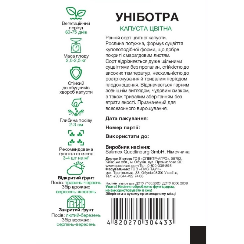 Цвітна капуста Уніботра, 0.2 г