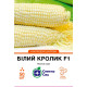 Цукрова кукурудза Білий кролик F1, 50 шт