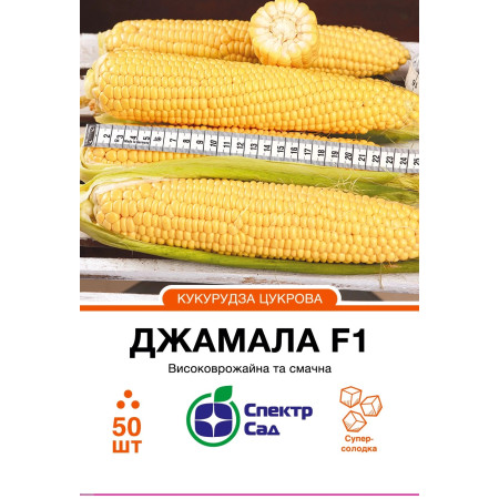 Цукрова кукурудза Джамала F1, 50 шт