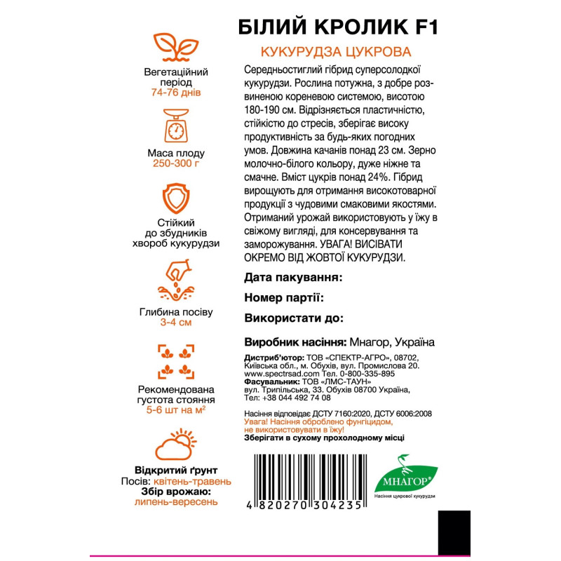 Цукрова кукурудза Білий кролик F1, 200 шт