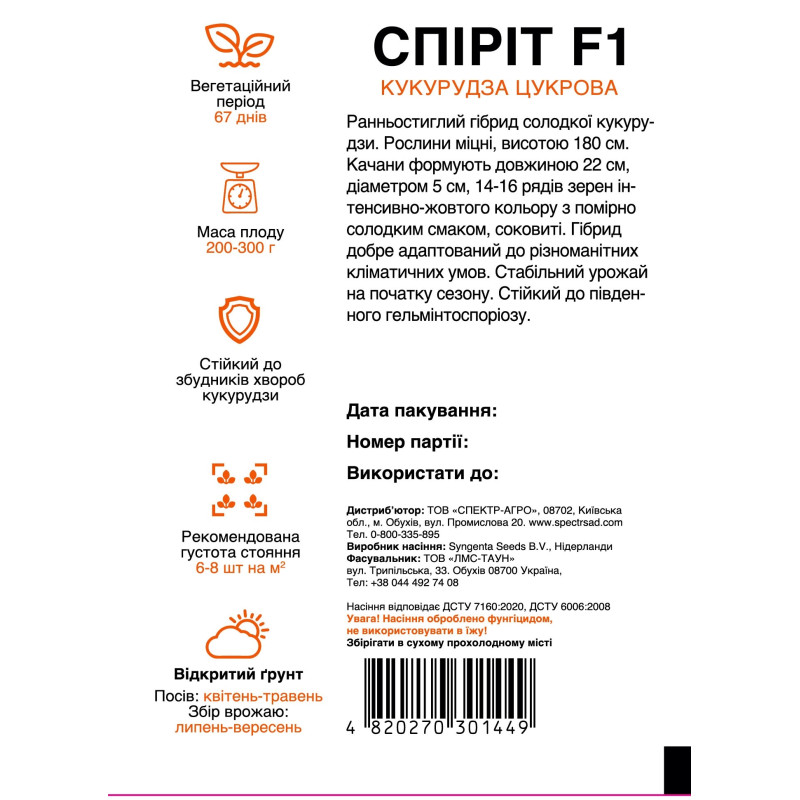 Цукрова кукурудза Спіріт F1, 100 шт
