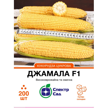 Цукрова кукурудза Джамала F1, 200 шт