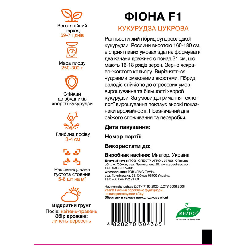 Цукрова кукурудза Фіона F1, 200 шт