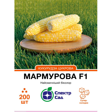 Цукрова кукурудза Мармурова F1, 200 шт