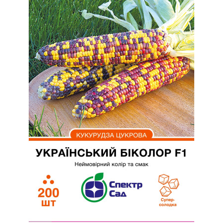 Цукрова кукурудза Український біколор F1, 200 шт