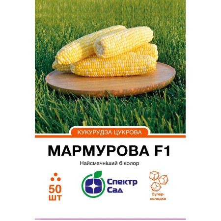 Цукрова кукурудза Мармурова F1, 50 шт