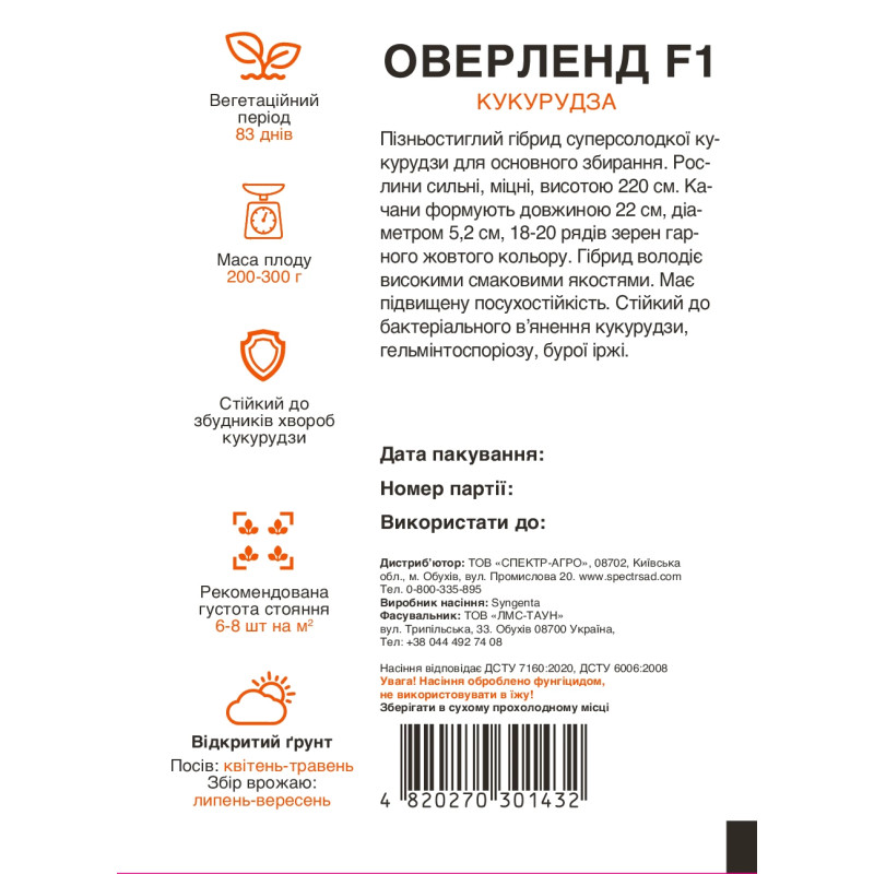 Цукрова кукурудза Оверленд F1, 100 шт