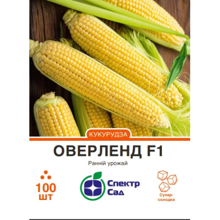 Цукрова кукурудза Оверленд F1, 100 шт