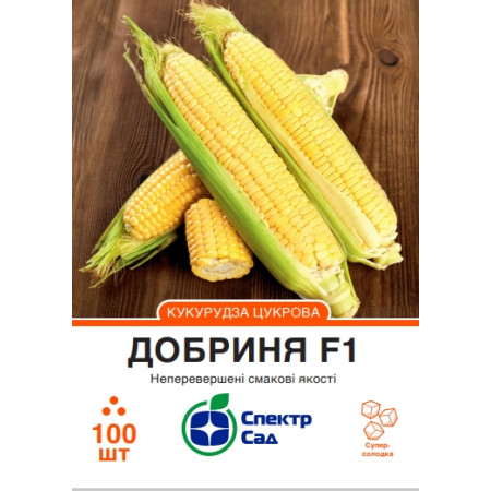 Цукрова кукурудза Добриня F1, 100 шт