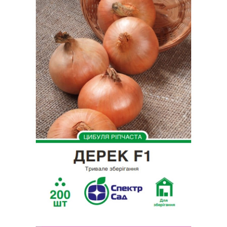 Цибуля ріпчаста Дерек F1, 200 шт