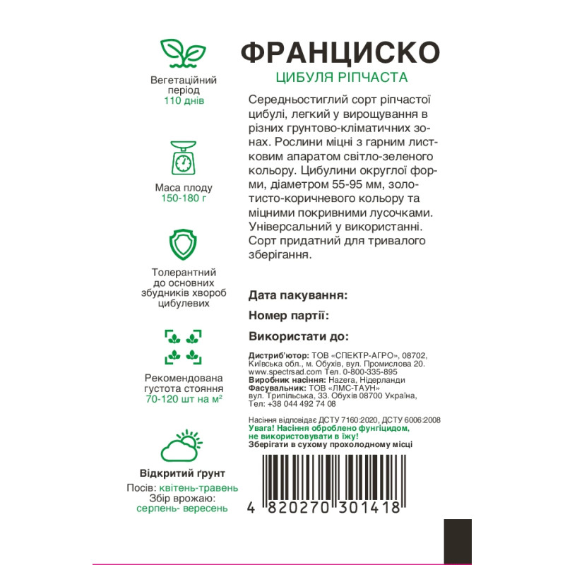 Цибуля ріпчаста Франциско F1, 200 шт