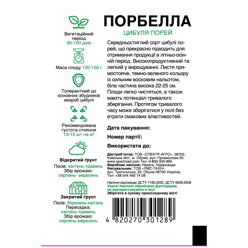 Цибуля порей Порбелла, 100 шт