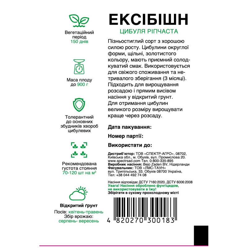 Цибуля ріпчаста Ексібішн, 100 шт