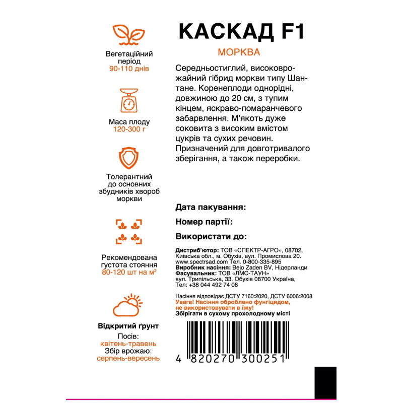 Морква Каскад F1, 400 шт