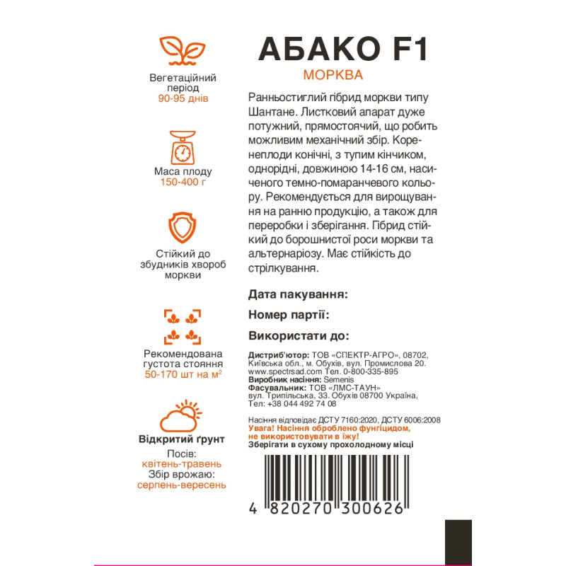 Морква Абако F1, 400 шт