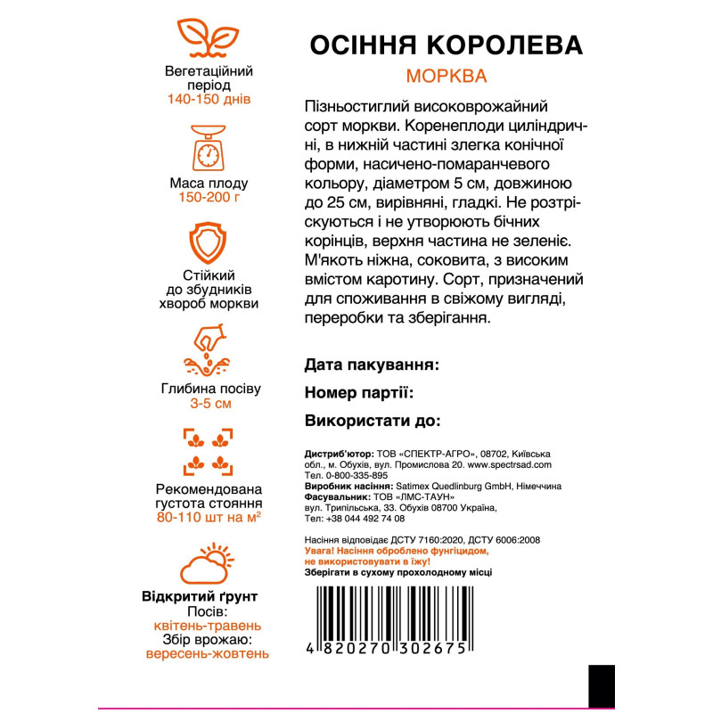 Морква Осіння королева, 10 г