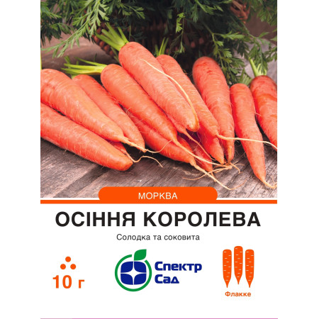 Морква Осіння королева, 10 г