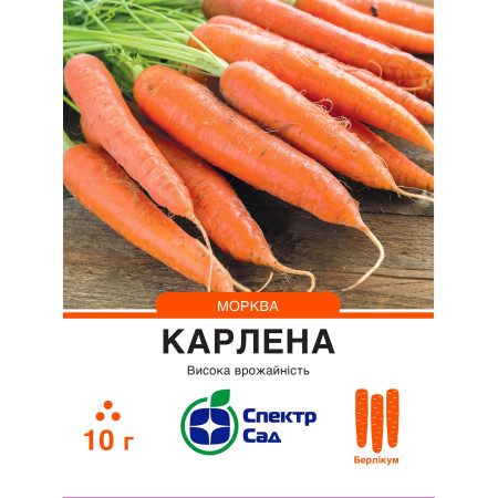 Морква Карлена, 10 г