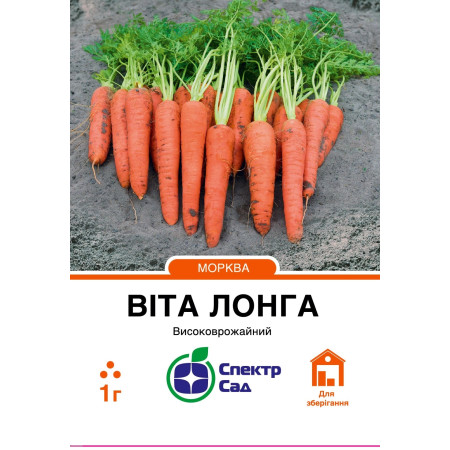 Морква Віта Лонга, 1 г