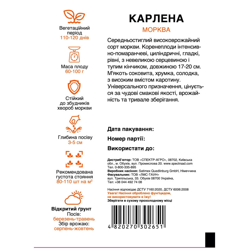 Морква Карлена, 10 г