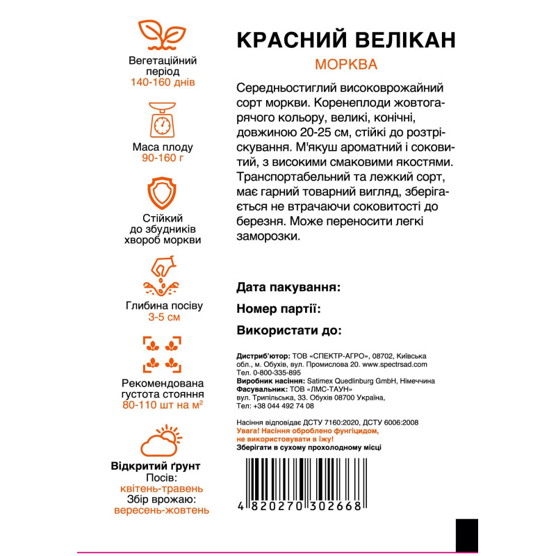Морква Красний велікан, 10 г