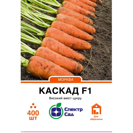 Морква Каскад F1, 400 шт